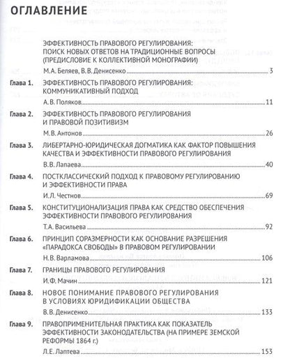 Фотография книги "Андрей Владимирович: Эффективность правового регулирования. Монография."