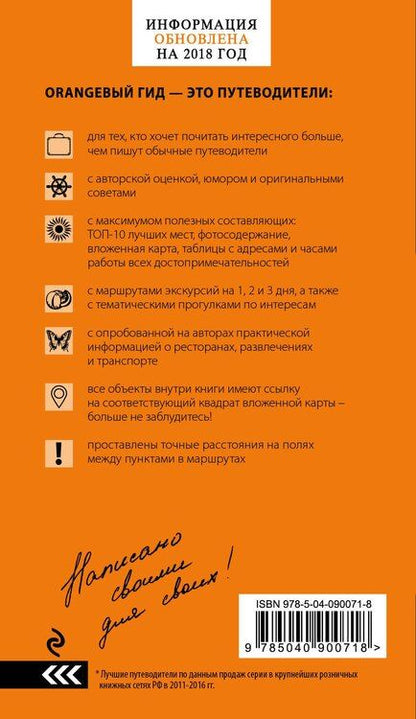 Фотография книги "Андрей Владимирович: Гоа: путеводитель. 3-е изд."