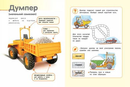 Фотография книги "Андрей Владимирович: Мои дорожные машины"