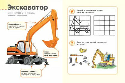 Фотография книги "Андрей Владимирович: Мои строительные машины"