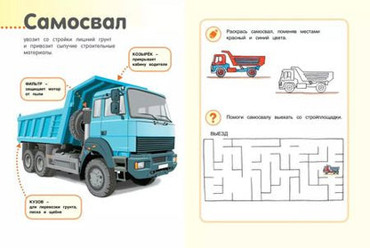 Фотография книги "Андрей Владимирович: Мои строительные машины"