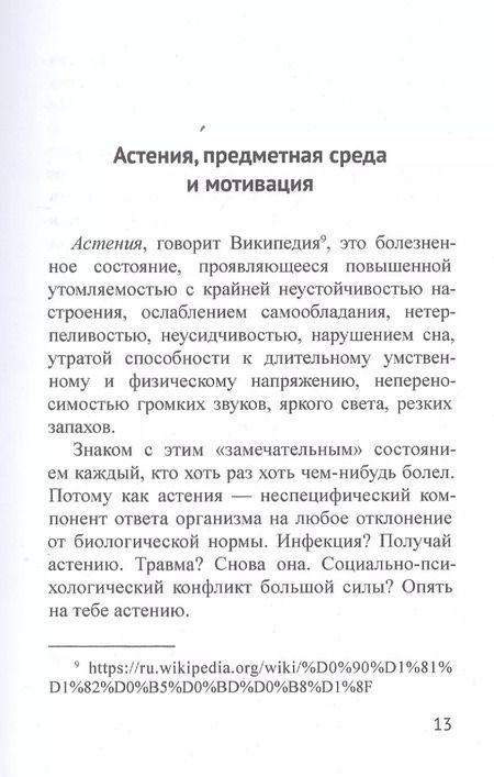 Фотография книги "Андрей Владимирович: Нейропедагогика предметно-развивающей среды"