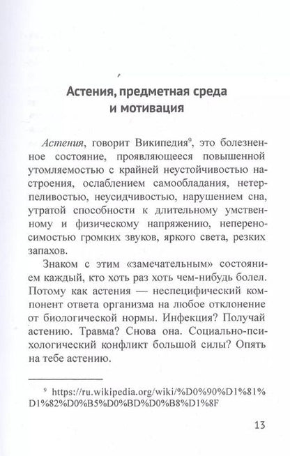 Фотография книги "Андрей Владимирович: Нейропедагогика предметно-развивающей среды"