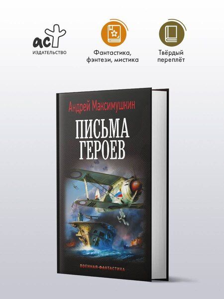 Фотография книги "Андрей Владимирович: Письма героев"