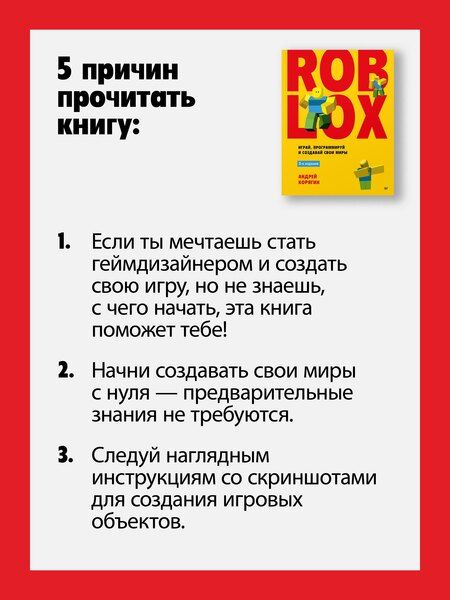 Фотография книги "Андрей Владимирович: Roblox: играй, программируй и создавай свои миры. 3-е издание"