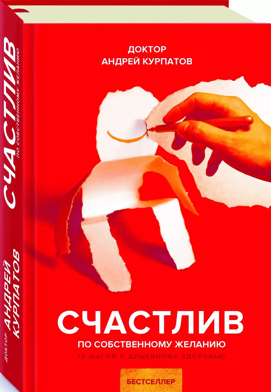 Обложка книги "Андрей Владимирович: Счастлив по собственному желанию"