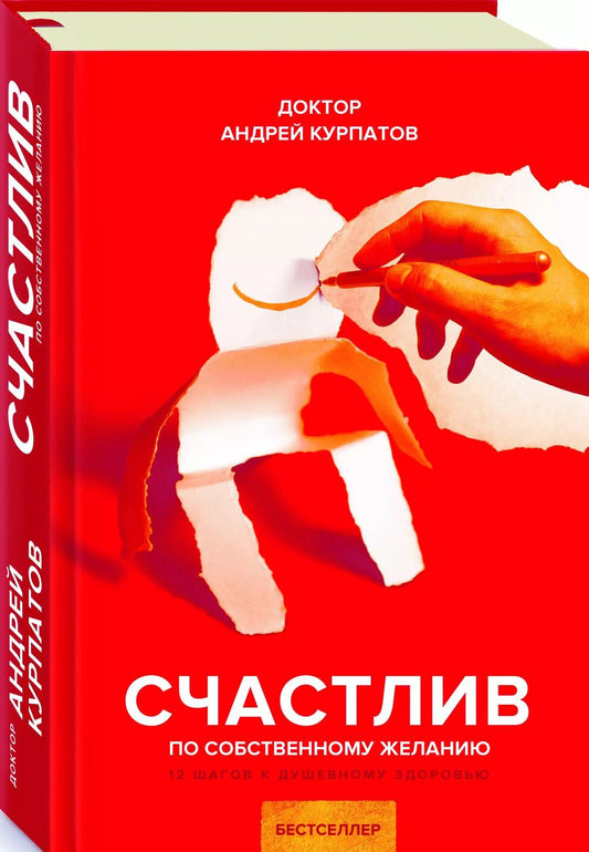 Обложка книги "Андрей Владимирович: Счастлив по собственному желанию"