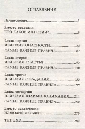 Фотография книги "Андрей Владимирович: Убить иллюзии. Универсальные правила. 12 шагов к душевному здоровью"