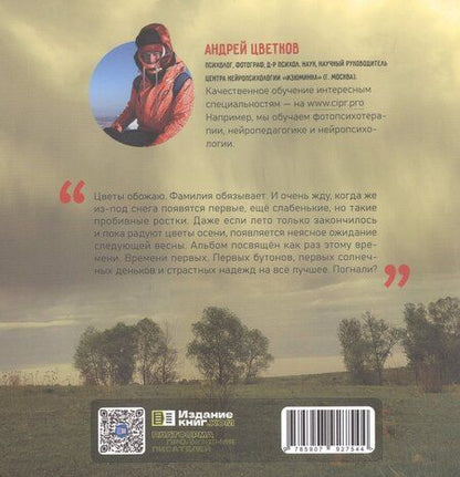 Фотография книги "Андрей Владимирович: Время первоцветков. Фотоальбом"