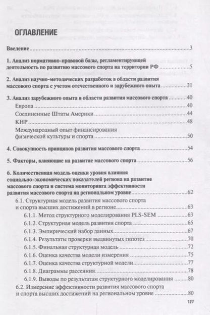Фотография книги "Андрей Власов: Развитие массового спорта в современной России. Монография."