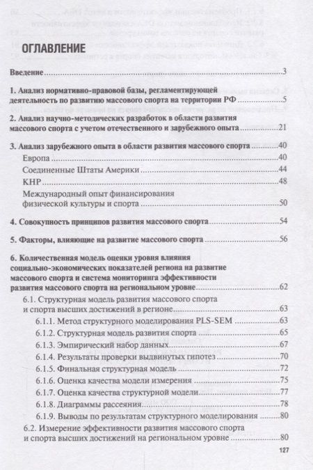 Фотография книги "Андрей Власов: Развитие массового спорта в современной России. Монография."