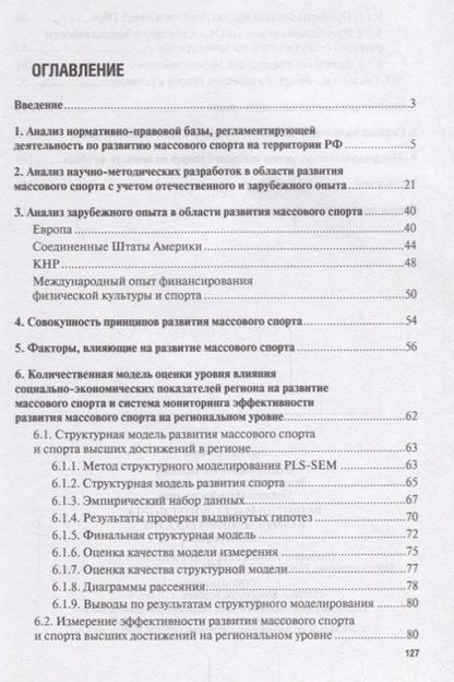 Фотография книги "Андрей Власов: Развитие массового спорта в современной России. Монография."