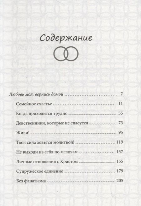 Фотография книги "Андрей: Вместе тесно, а врозь скучно. Советы для гармоничной совместной жизни"