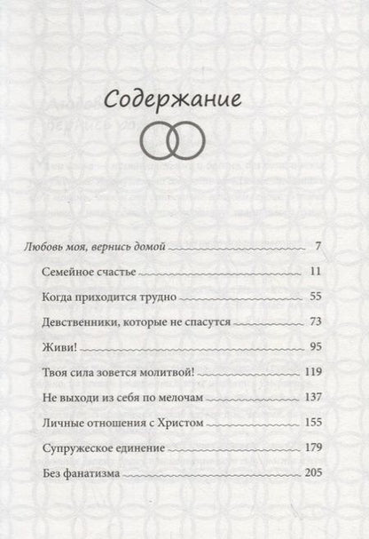 Фотография книги "Андрей: Вместе тесно, а врозь скучно. Советы для гармоничной совместной жизни"