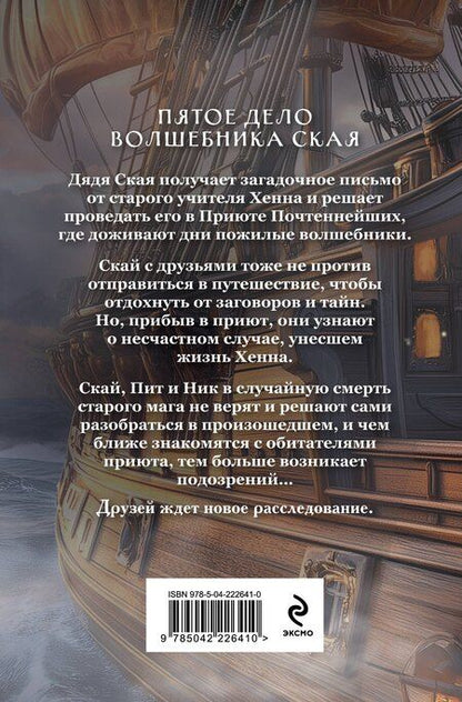 Фотография книги "Андрей Волковский: Убийство на скалистом утесе"