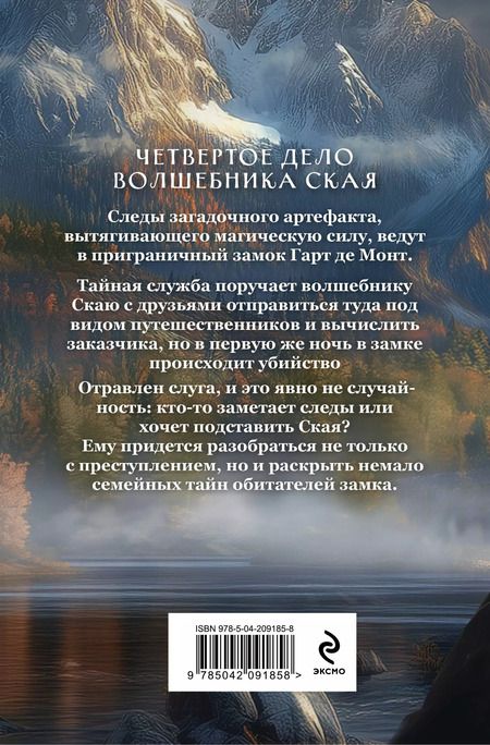 Фотография книги "Андрей Волковский: Убийство в приграничном замке (#4)"