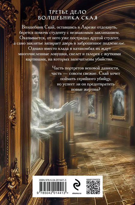 Фотография книги "Андрей Волковский: Убийство в заброшенном подземелье"