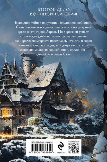 Фотография книги "Андрей Волковский: Убийство в заснеженных горах"