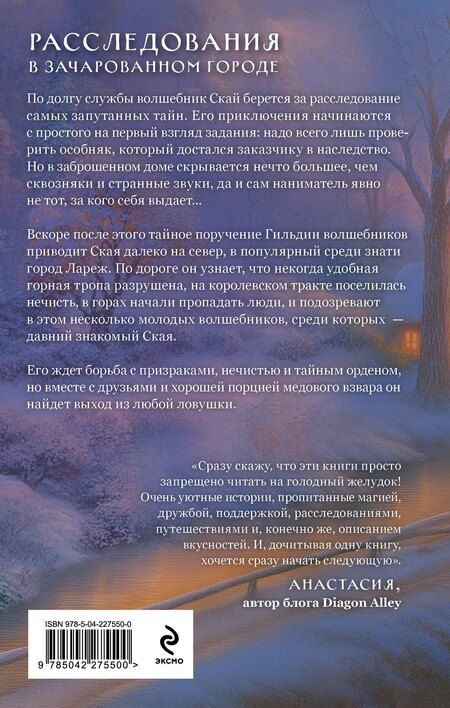Фотография книги "Андрей Волковский: Волшебник Скай и убийство. Две истории в одном томе: Убийство в старинном особняке и Убийство в заснеженных горах"
