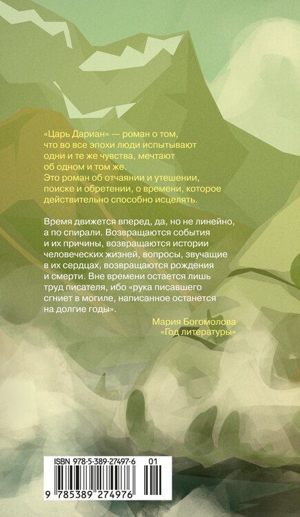 Фотография книги "Андрей Волос: Царь Дариан"