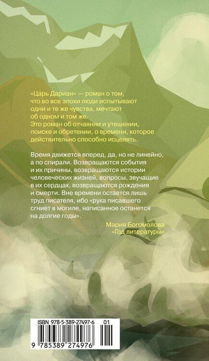 Фотография книги "Андрей Волос: Царь Дариан"