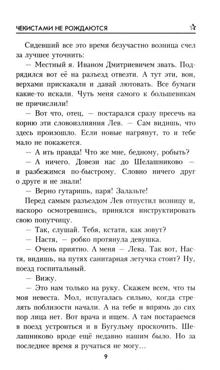 Фотография книги "Андрей Ворфоломеев: Чекистами не рождаются"
