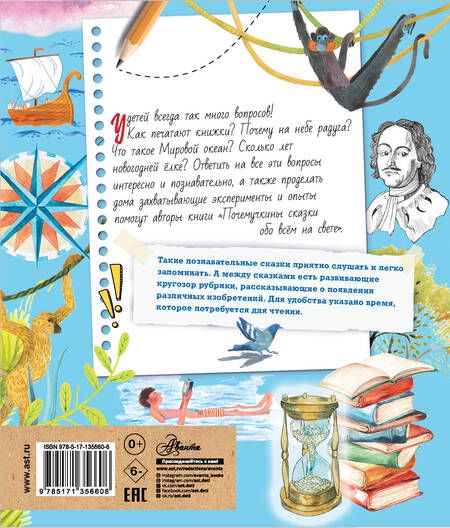 Фотография книги "Андрей Ворох: Почемучкины сказки обо всем на свете"