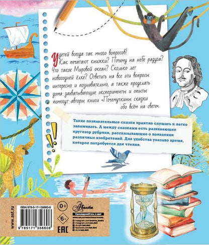 Фотография книги "Андрей Ворох: Почемучкины сказки обо всем на свете"