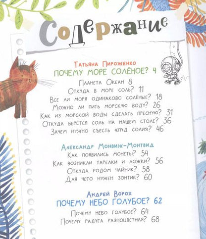 Фотография книги "Андрей Ворох: Почемучкины сказки обо всем на свете"