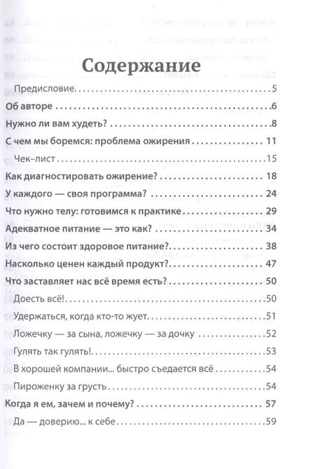 Фотография книги "Андрей Воронин: Диетологи, я вам не верю! Книга-разоблачение"
