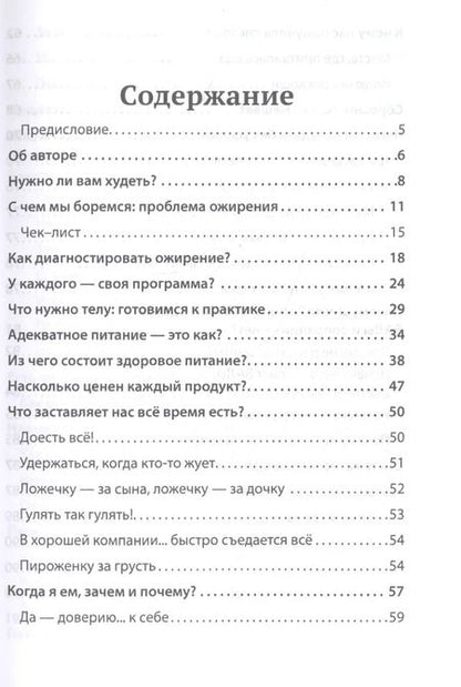 Фотография книги "Андрей Воронин: Диетологи, я вам не верю! Книга-разоблачение"