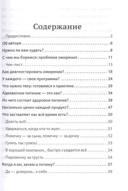 Фотография книги "Андрей Воронин: Диетологи, я вам не верю! Книга-разоблачение"