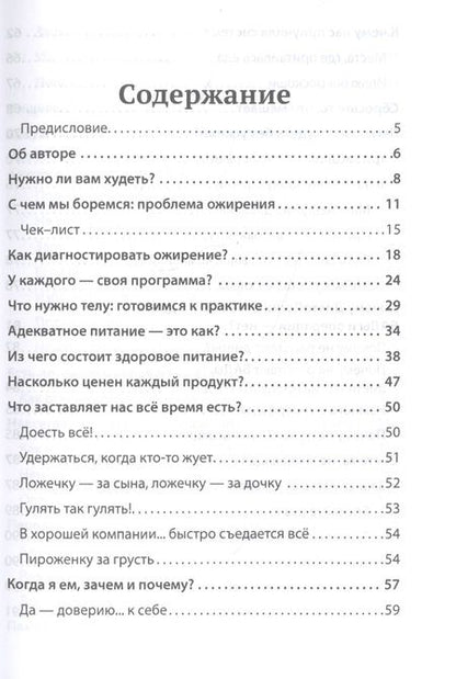 Фотография книги "Андрей Воронин: Диетологи, я вам не верю! Книга-разоблачение"