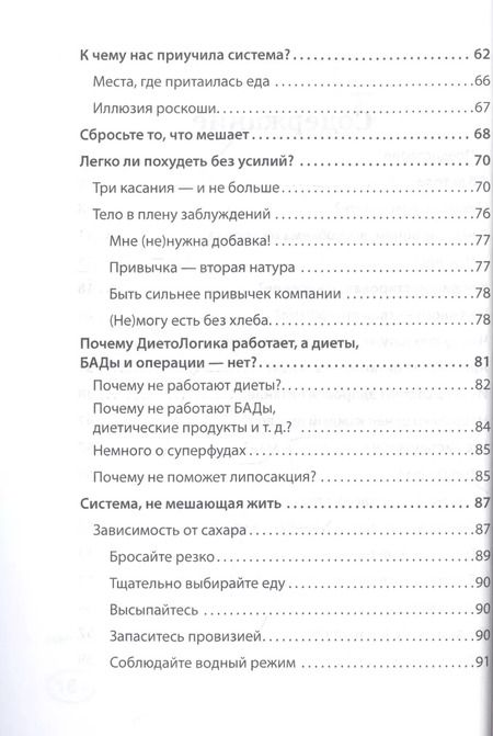 Фотография книги "Андрей Воронин: Диетологи, я вам не верю! Книга-разоблачение"