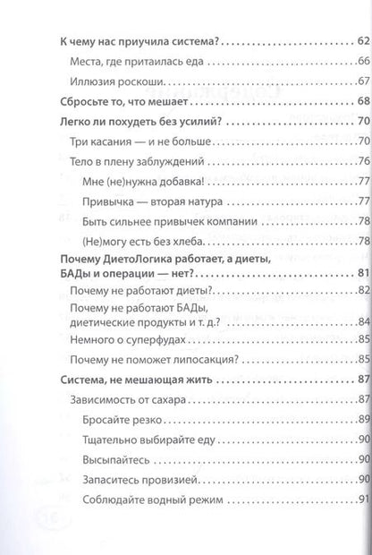 Фотография книги "Андрей Воронин: Диетологи, я вам не верю! Книга-разоблачение"