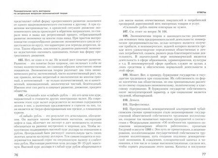 Фотография книги "Андрей Воронин: Познавательная и научно-развлекательная викторина по актуальным вопросам экономической теории"