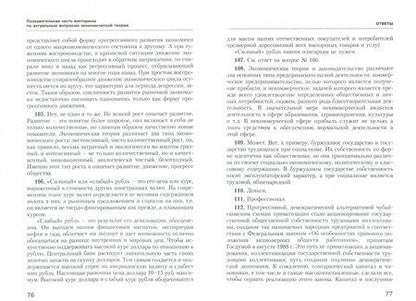 Фотография книги "Андрей Воронин: Познавательная и научно-развлекательная викторина по актуальным вопросам экономической теории"