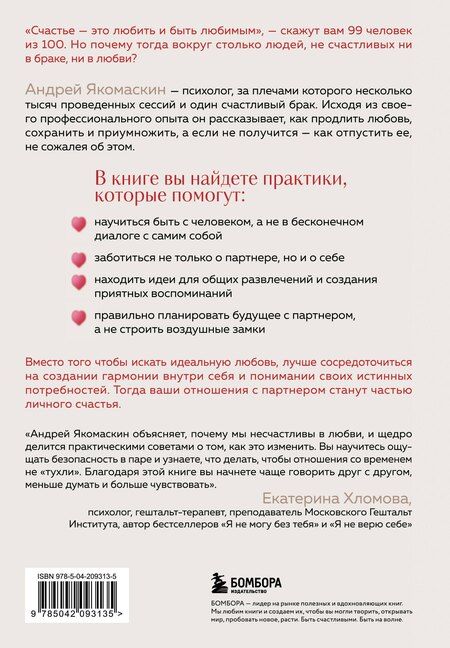 Фотография книги "Андрей Якомаскин: Любить или быть счастливым. Как найти баланс в отношениях и не потерять себя"