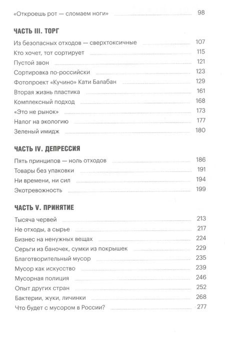 Фотография книги "Андрей Яковлев: Страна отходов. Как мусор захватил Россию и можно"