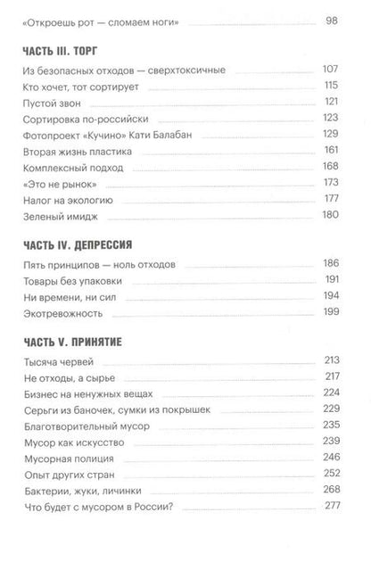 Фотография книги "Андрей Яковлев: Страна отходов. Как мусор захватил Россию и можно"