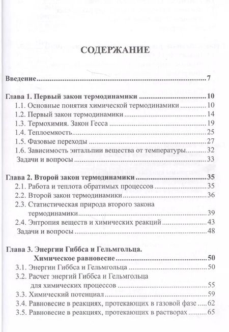 Фотография книги "Андрей Ярославцев: Физическая химия"