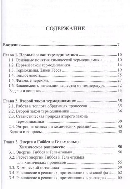 Фотография книги "Андрей Ярославцев: Физическая химия"
