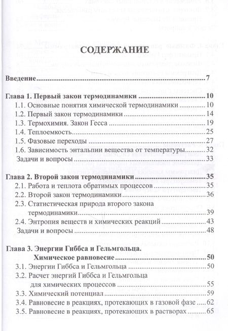 Фотография книги "Андрей Ярославцев: Физическая химия"