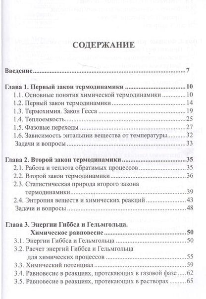 Фотография книги "Андрей Ярославцев: Физическая химия"