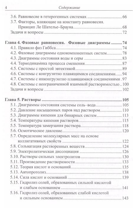 Фотография книги "Андрей Ярославцев: Физическая химия"