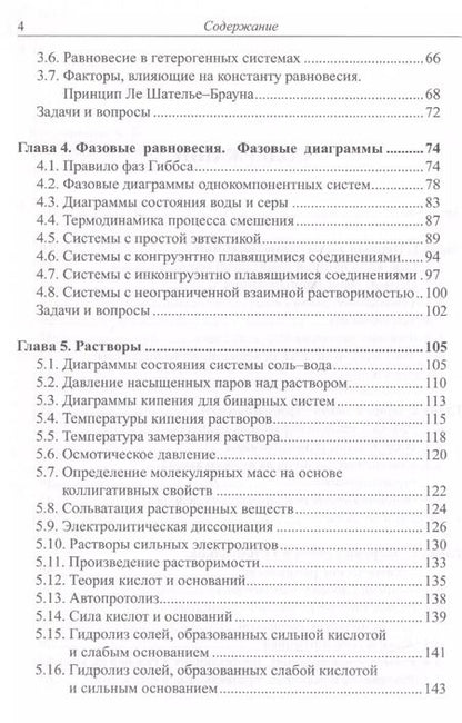 Фотография книги "Андрей Ярославцев: Физическая химия"