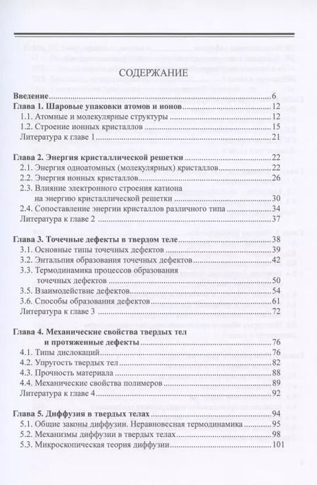 Фотография книги "Андрей Ярославцев: Химия твердого тела"