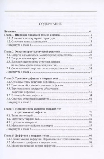 Фотография книги "Андрей Ярославцев: Химия твердого тела"