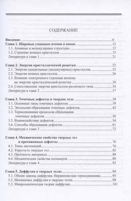 Фотография книги "Андрей Ярославцев: Химия твердого тела"