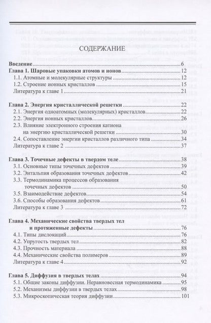 Фотография книги "Андрей Ярославцев: Химия твердого тела"